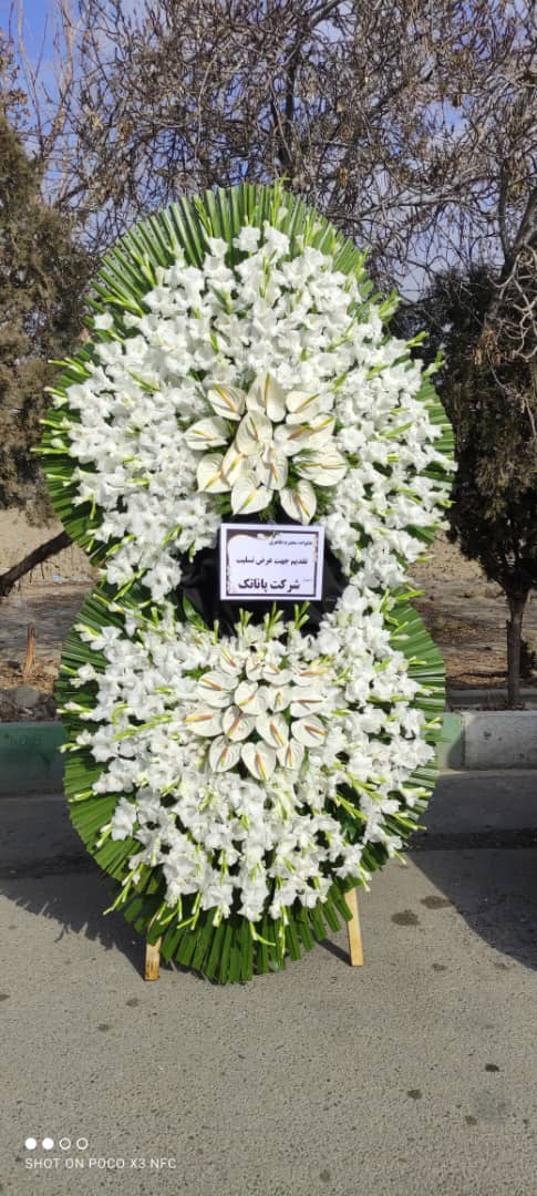 بورس انواع تاج و جام گل ترحیم تبریک تاجیک در بهشت زهرا باقرشهر